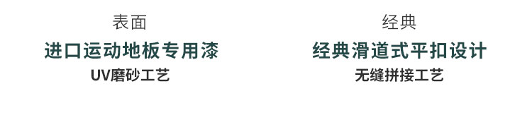 廣西室內運動木地板施工隊