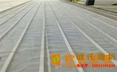 青海籃球場地板多少錢