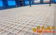 南京楓木籃球場地板施工方案