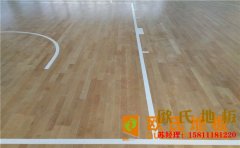 大型籃球場木地板什么牌子好