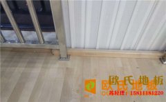 常見的舞臺木地板施工