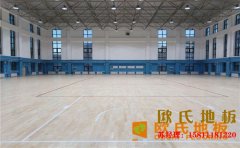 南寧楓木籃球場地板哪個公司好