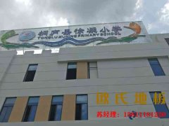 比賽場(chǎng)館實(shí)木運(yùn)動(dòng)地板施工技術(shù)