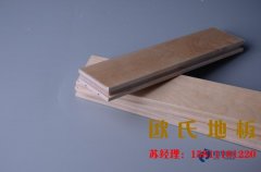 企口體育場館木地板品牌