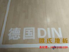 場館籃球館木地板價格表