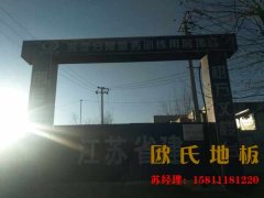 私人籃球場木地板施工