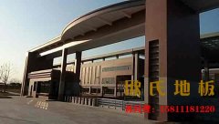 室內籃球木地板，怎么預防變形？